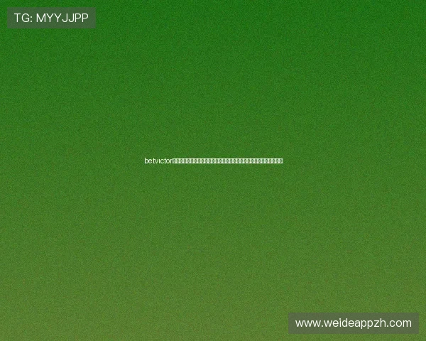 betvictor官网注册流程详解，快速完成账号创建享受丰富的体育和娱乐投注选择