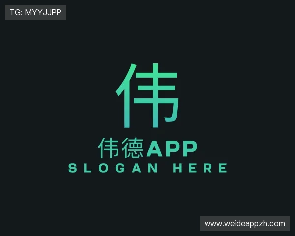 解读伟德app